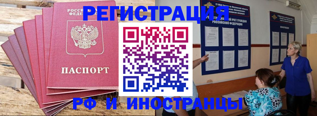 прописка штамп в Кореновске