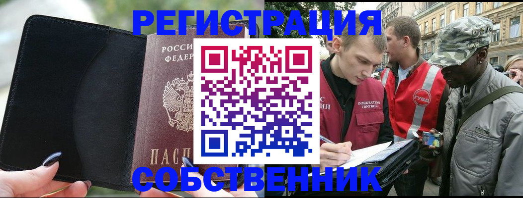 временная регистрация для школы в Кореновске