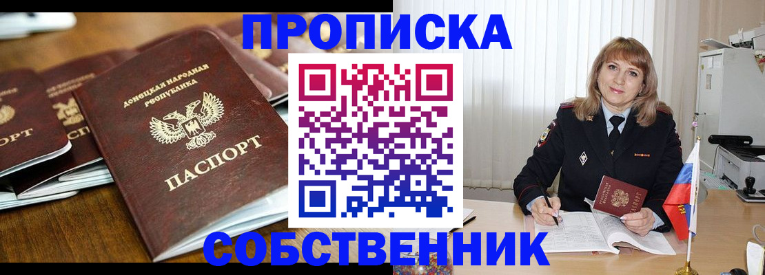 прописка от собственника в Кореновске