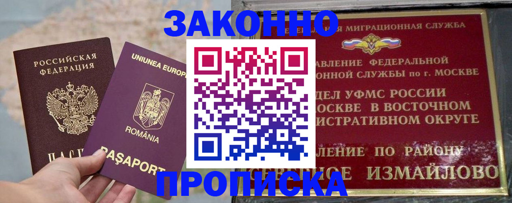 прописка для работы в Кореновске